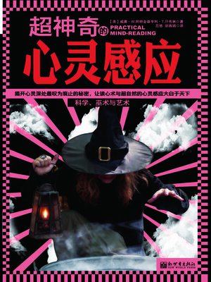 cover image of 超神奇的心灵感应